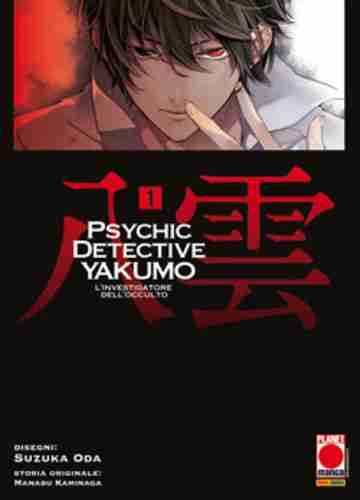 DETECTIVE YAKUMO 1